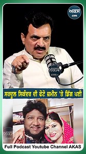 Full Podcast Link:- https://youtu.be/BE2xVV_6hww Sardool Sikander ਦੀ ਫੋਟੋ ਜ਼ਮੀਨ 'ਤੇ ਡਿੱਗ ਪਈ Podcast with Bal Mukand Sharma | Jagtar Singh Bhullar #akas #balmukandsharma #jaswinderbhalla #jagtarsinghbhulla 'ਅਕਸ' Podcast ਚੈਨਲ 'ਤੇ ਤੁਹਾਨੂੰ ਵੱਖੋ-ਵੱਖਰੇ ਦਿਲਚਸਪ ਕਿੱਸੇ-ਕਹਾਣੀਆਂ ਤੇ ਰੰਗ-ਬਰੰਗੀ ਦੁਨੀਆ ਦੇ ਤਜ਼ਰਬੇ ਸੁਣਨ ਨੂੰ ਮਿਲਦੇ ਰਹਿਣਗੇ। ABC PUNJAB ਦੀ ਟੀਮ ਨੂੰ ਤੁਹਾਡੇ ਅਣਮੁੱਲੇ ਸੁਝਾਅ ਦਾ ਇੰਤਜ਼ਾਰ ਰਹੇਗਾ ..... | Akas Clips