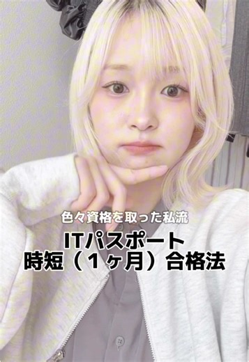 MBTI診断とITパスポート資格