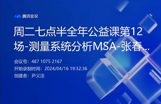 测量系统分析MSA（完整版）张春洪