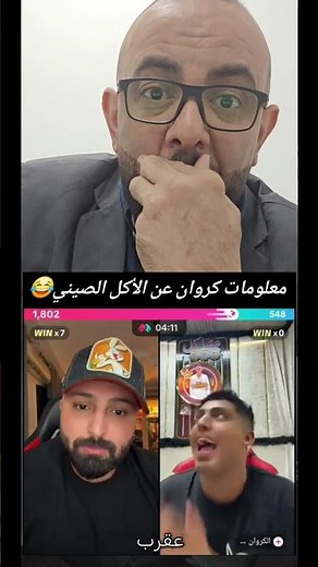 معلومات كروان مشاكل عن الأكل الصيني #foryou #دويتو #egypt #china #news #new #newvideo