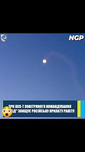 17K views · 300 reactions | IRIS-T air defense shoots down a  Russian cruise missile in the skies over  Ukraine. | NextGen PHDefense | Facebook