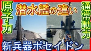 世界最大の原子力潜水艦！最強と言われる理由はその仕組みとミサイル