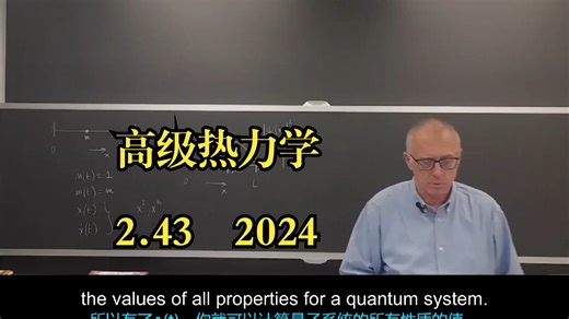 《高级热力学| 2.43 Advanced Thermodynamics Spring 2024》中英字幕