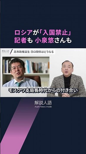 【解説人語】入国禁止の記者本人が語る 小泉悠さんらの指定「ロシアにいいことない」