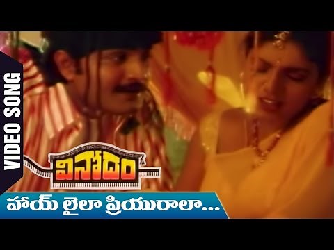 Hai Laila Priyurala Video Song | Vinodam Telugu Movie | Srikanth | Ravali | SV Krishna Reddy