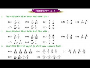 PSEB class 5th maths exercise 4.6 Punjabi medium ਭਿਨੰਤਮਕ ਸੰਖਿਆਵਾਂ | 5th maths ex 4.6 Punjabi medium