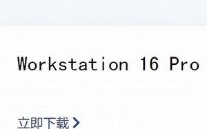 最详细的Vmware Workstation虚拟机安装、启动教程