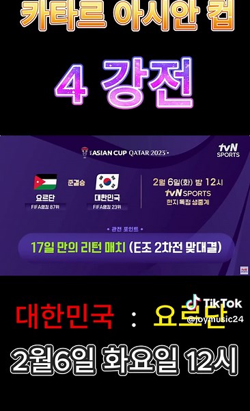 아시안컵 준결승 대진표 완성 및 경기 분석