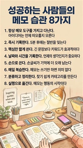 성공하는 사람들의 메모 습관 8가지 ✍️ 습관만 바꿔도 달라져요
