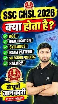 SSC CHSL kya hai? | SSC CHSL Qualification, Syllabus, Exam Pattern, Selection Process, Salary