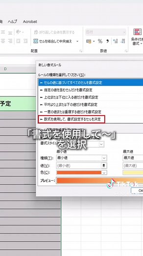 Excelで土日の色付けを自動化する方法