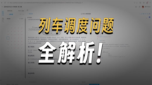 天梯赛练习L2-014 列车调度