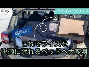 [Latest] Transform your Rise into a large bed for car camping with a simple DIY project