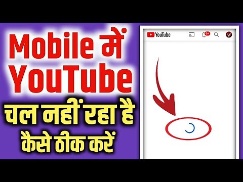 mobile me youtube nahi chal raha hai | mera youtube nahi chal raha hai