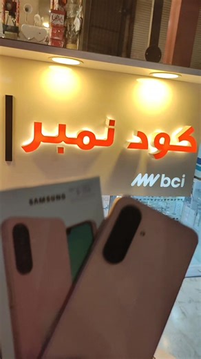 6.5K views · 34 reactions | كود نمبر للاتصالات on Reels | Facebook