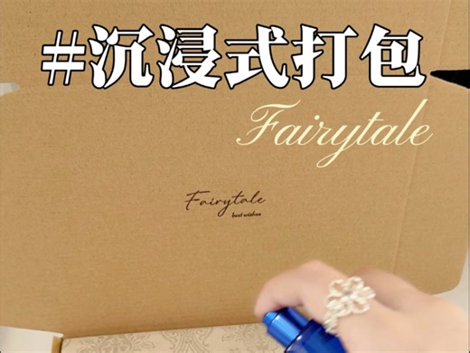 沉浸式打包｜富婆姐姐首购1000 订单 大家五一快乐！