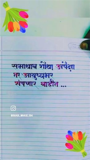 how to write marathi calligraphy and devnagari #Marathi akshar lekhan#marathi quote# calligraphy#