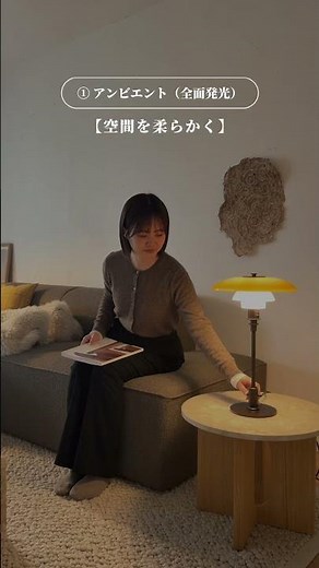 「なんか素敵」には、理由がありました。💡#北欧照明 #照明選び #インテリアのコツ #照明のある暮らし #北欧インテリア