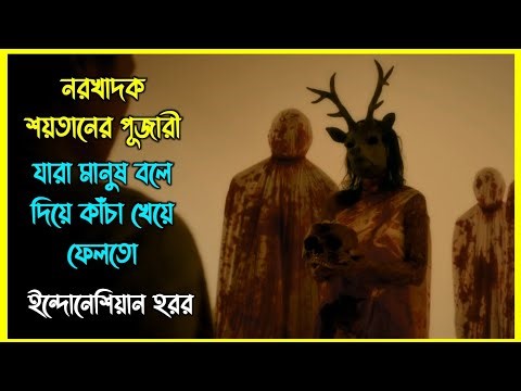 নরখাদক শয়তানের পূজারী, যারা মানুষ বলে দিয়ে কাঁচা খেয়ে ফেলতো। ইন্দোনেশিয়ান হরর