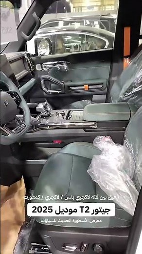 الفرق بين فئات جيتور T2 موديل 25 / 26