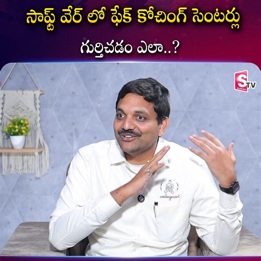 సాఫ్ట్ వేర్ లో ఫేక్ కోచింగ్ కోర్స్ సెంటర్లు గుర్తిచడం ఎలా 💬 DM us now to get started! 👉 https://wa.me/919966188862?text=EnquiryInsta 🚀 Level Up Your IT Skills with Codegnan! 🚀 💡 Want to land a high-paying tech job? We’ve got you covered! 🔹 Expert Mentors & Hands-on Training 🔹 4000 Students Successfully Placed 🔹 Industry-Ready Courses: Python, Java Full Stack, Software Testing & More! 🔹 Flexible Learning Placement Assistance 📍 Join Us in: Vijayawada | Bengaluru | Hyderabad 📞 Call Us: �