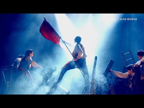23-24 뮤지컬 레미제라블 트레일러 영상