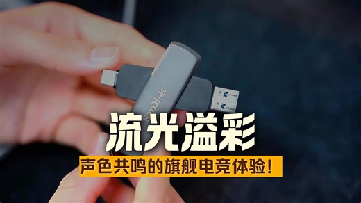 【U盘推荐】闪迪（SanDisk）2TB USB3.2 Type-C 双接口DDE1高速固态U盘 读速1000MB/s 写速900MB/s 兼容手机电脑大容量金