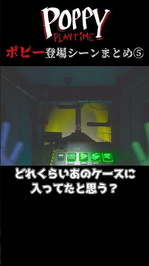 【日本語訳】ポピーちゃん登場シーンまとめ⑤【Poppy Playtime/ポピープレイタイム】