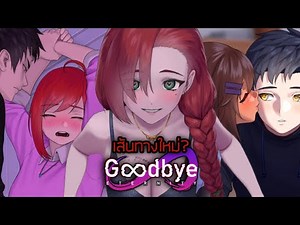 Goodbye Eternity [Extra Life] v0.6.1 - RNGeusEX