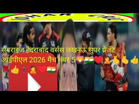 Match number 5 lpl 2026 SRH vs LSG🏏🏆🇮🇳♥️🙎👍🌅🇮🇳🫰🌹