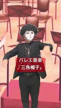 バレエ音楽「三角帽子」 指揮カラオケ 吹奏楽