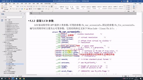 Linux系统开发之Framebuffer应用编程