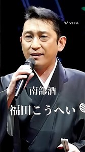 福田こうへい「南部酒」小金沢昇司さんの名曲を熱唱｜演歌・歌謡曲