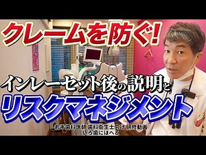 インレーセット後の説明を詳しく解説！【患者さまへの説明で使える歯科知識】