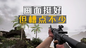 这游戏莫名其妙，又是怪物又是恐龙，关键糙点还不少