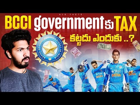 BCCI ఎందుకు Government కి Tax కట్టదు || Most Amazing Facts Ever Listen Part 129 || ALK Facts