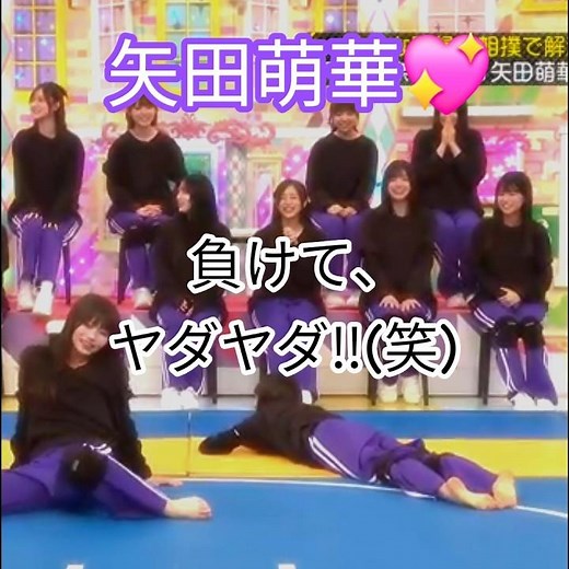 『乃木坂工事中🚧､乃木坂46💖､因縁相撲2026春場所(前編)』矢田萌華💖､岡本姫奈💖に負けて『ヤダ‼️ヤダ‼️ヤダ‼️』｡…(笑)#矢田萌華 #岡本姫奈 #乃木坂46 #乃木坂工事中