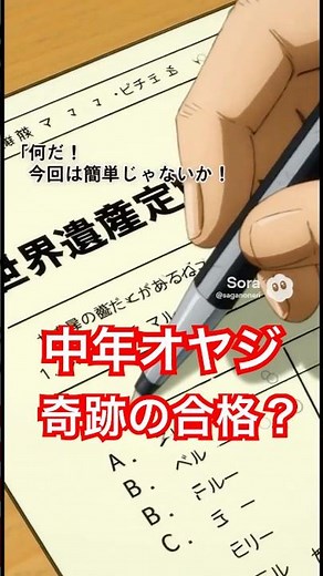 ＃04なり課長「世界遺産検定簡単だ」の巻 #Short