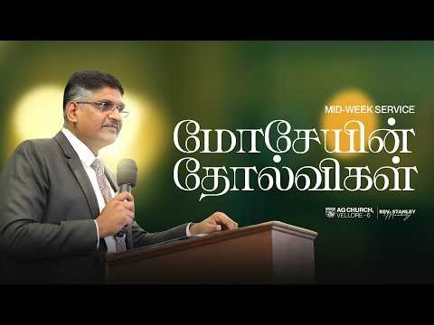 🔴Live| MID-WEEK SERVICE | 26-03-2026 |AG CHURCH VELLORE 6| REV. STANLEY MANICKARAJ | #live