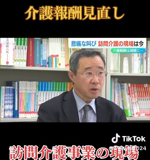 #介護 #介護士 #訪問介護 #在宅介護 #介護報酬 #現場 #処遇改善