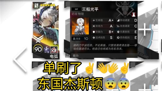 电弧单人AT-8，忍…忍者杰斯顿？！