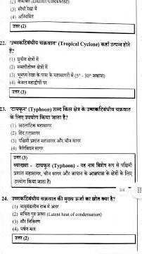 unit 10 geo Lab assistant MCQ class #reet #motivation #rajasthanklasanskrti #indianstatefacts