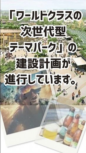 New Theme Park Planned for Yokohama on Par with Disney! Future City Rising in Kamiseya with New T...