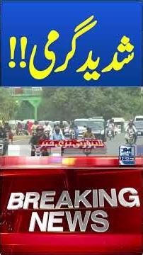 Trending News Today! #lahorenewshd #breakingnews #viralvideo #viral #shortsfeed