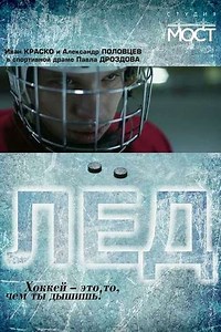 Ice - Movie