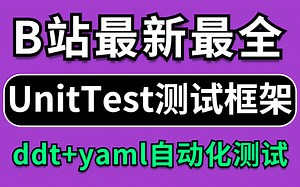 用Python自动化测试之UnitTest框架实战执行测试用例