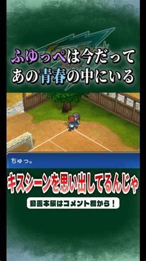 Even after 10 years, Fuyuppe still remembers that day— 【Inazuma Eleven GO Galaxy】 #shorts #Inazum...