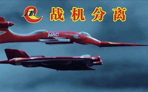 少得可怜！MAC麦基2号仅有的4次分离！