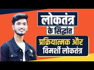 What is democracy | Theories of democracy | Classical Liberal theory of democracy. Video Lecture | Crash Course for UGC NET Political Science