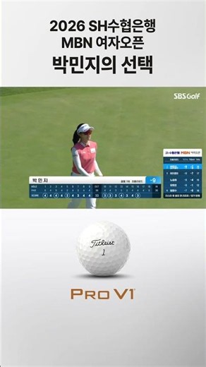 2026 SH Suhyup Bank MBN Women's Open Park Min-ji's Choice, Titleist Pro V1